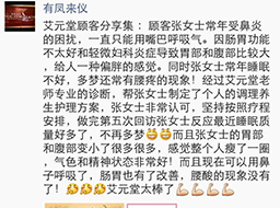艾元堂案例