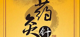 艾灸是一切中西醫(yī)療法的最高境界，厲害了我的