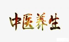 男人認(rèn)為腎陰虛的原因有哪些？怎么進(jìn)行調(diào)理？